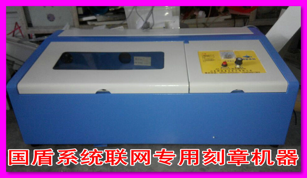 國盾印章機 國盾刻章機 國盾聯網電腦刻章 支持國盾印章系統 國盾聯網專用刻章機器